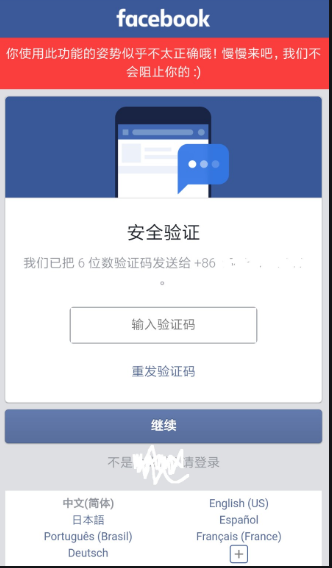 facebook登入验证