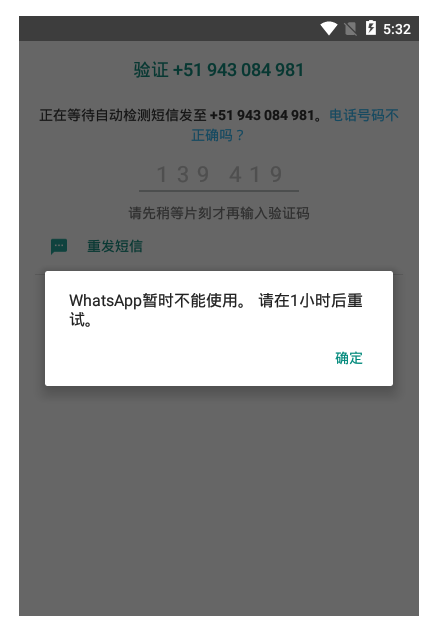 WhatsApp暂时不能使用请在1小时后重试