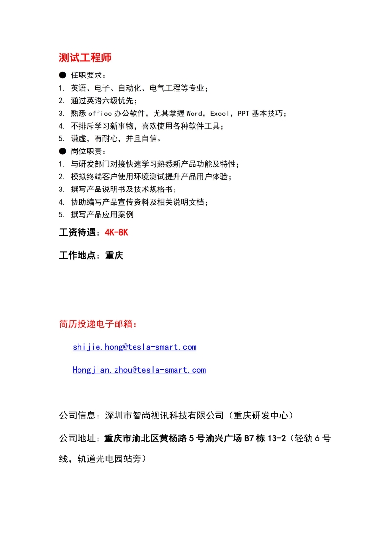 深圳智尚视讯科技有限公司-招聘简章_02.jpg