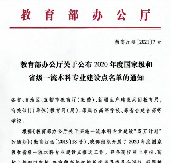 1615017859540023861.jpg 教育部文件.jpg