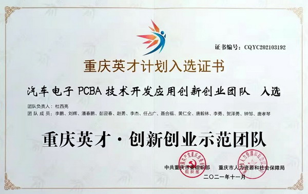 杜西亮汽车电子PCBA技术开发应用创新创业团队.jpg