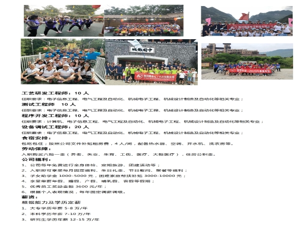 20221020-四川明泰电子科技有限公司招聘简章-_01.jpg