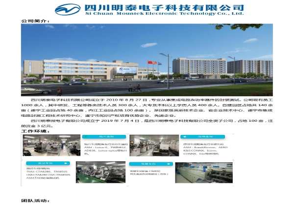 20221020-四川明泰电子科技有限公司招聘简章-_00.jpg