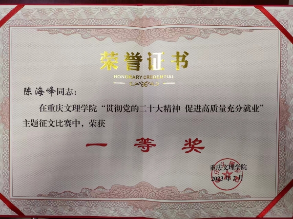 陈海峰奖状1.jpg