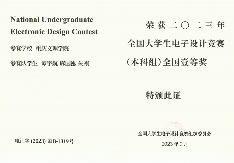 全国大学生电子设计竞赛一等奖.jpg