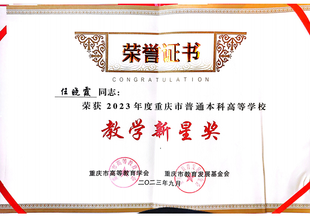 教学新星奖.jpg