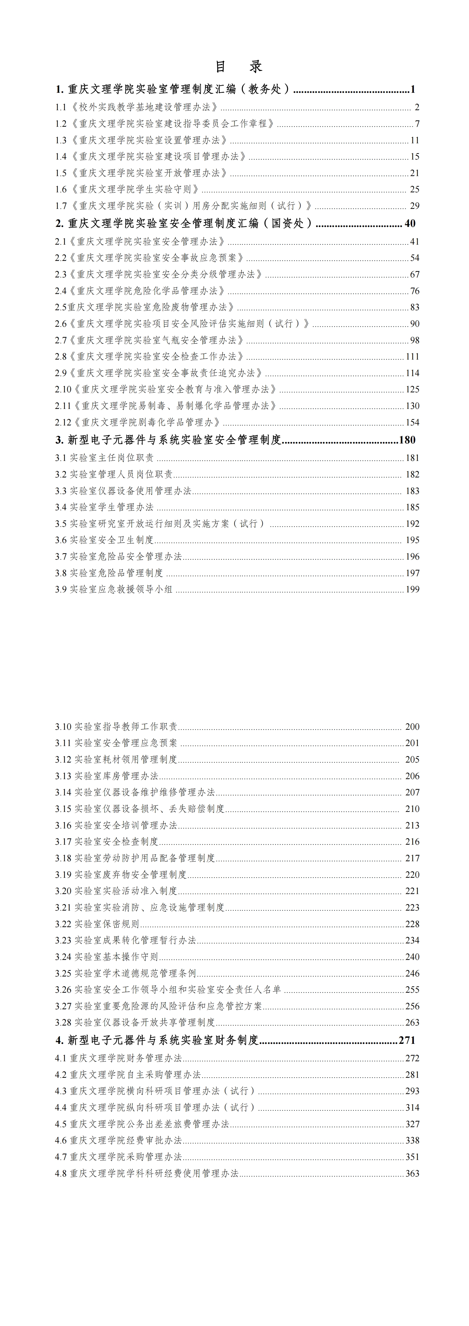 附件12   制度建设文件实验室管理制度汇编_00.jpg