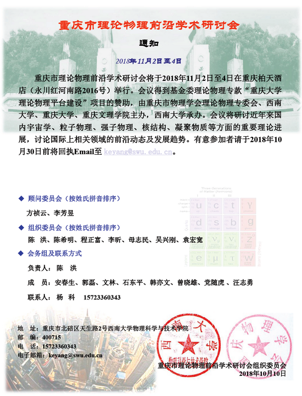 重庆市理论物理前沿学术研讨会通知_调整大小.png
