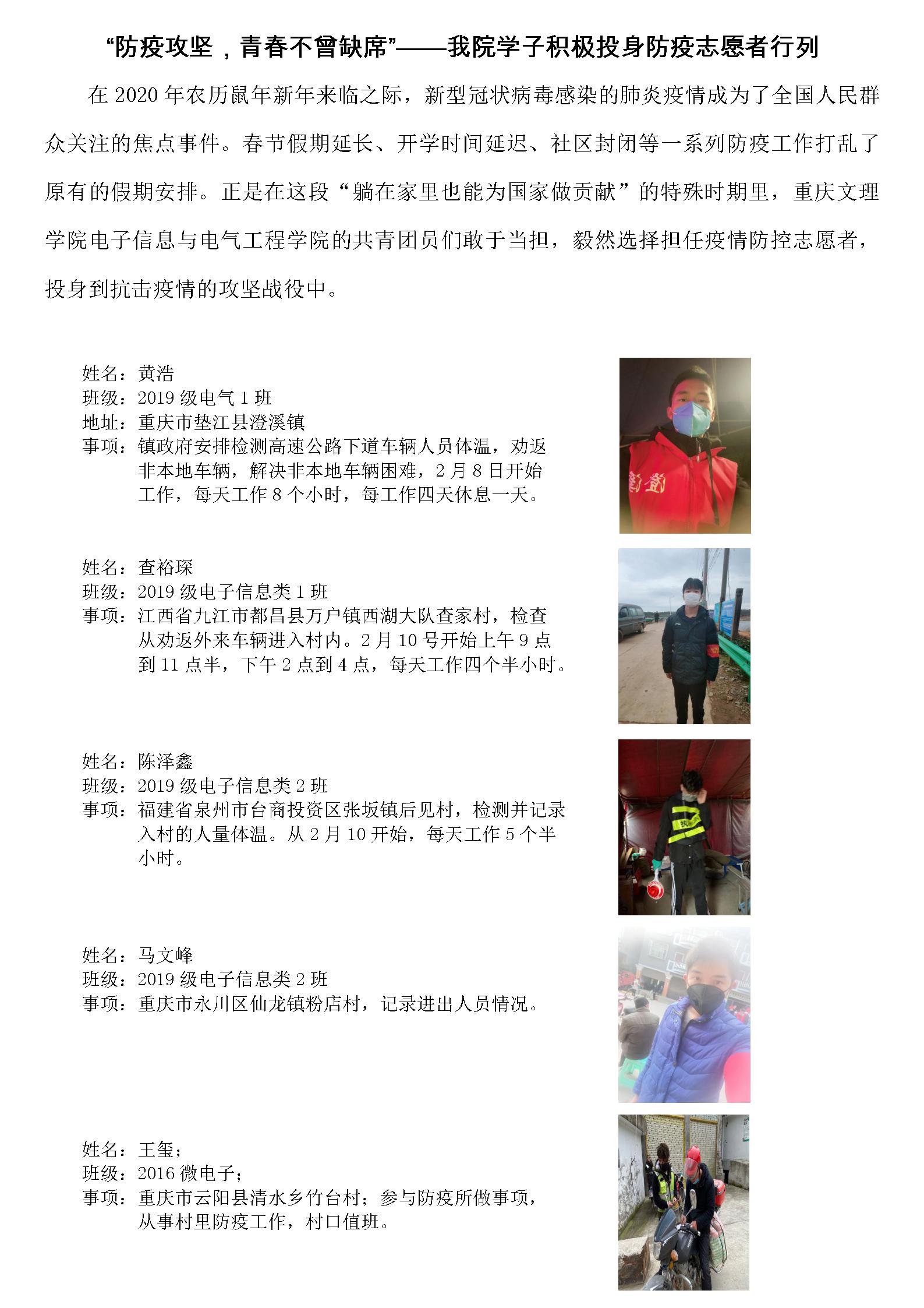 20200214-电气学院防疫志愿者_01.jpg
