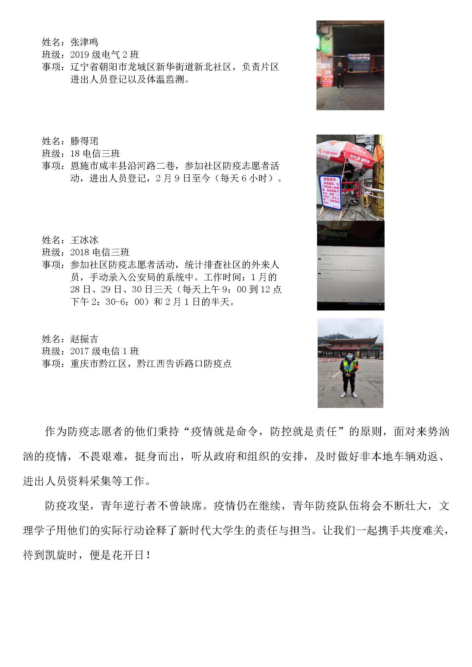 20200214-电气学院防疫志愿者_02.jpg