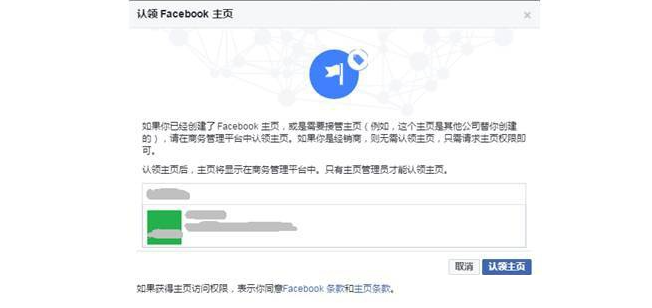 Facebook企业账户 登录