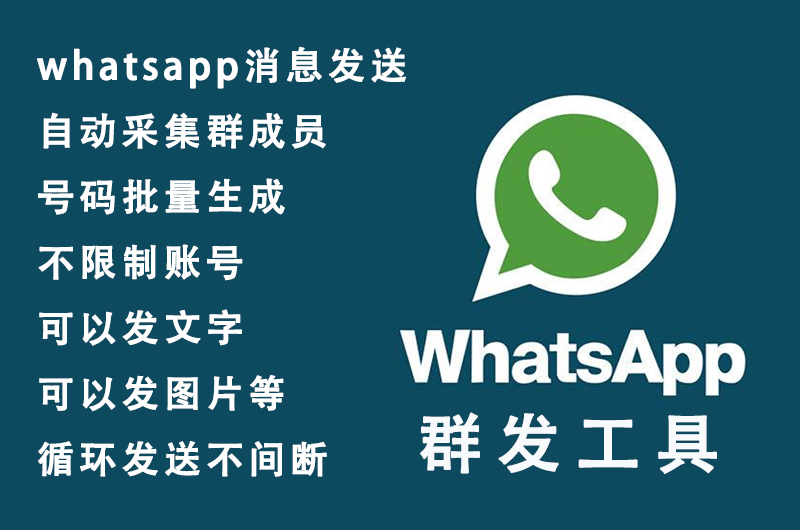 whatsapp营销黑科技