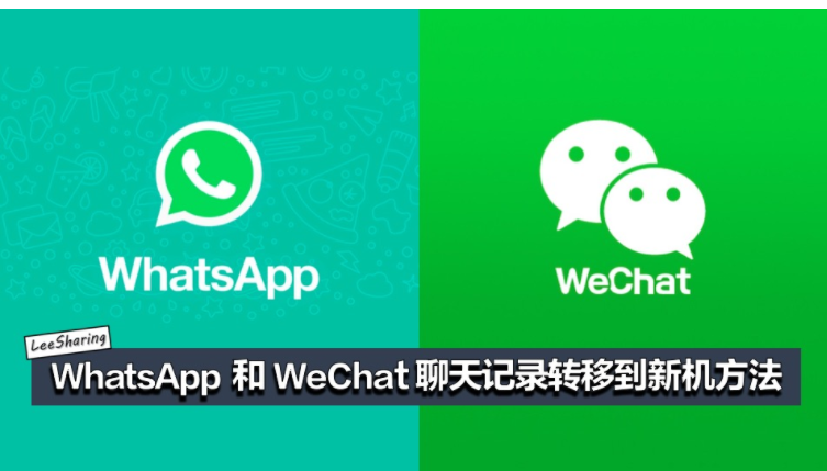 whatsapp聊天记录迁移到新手机