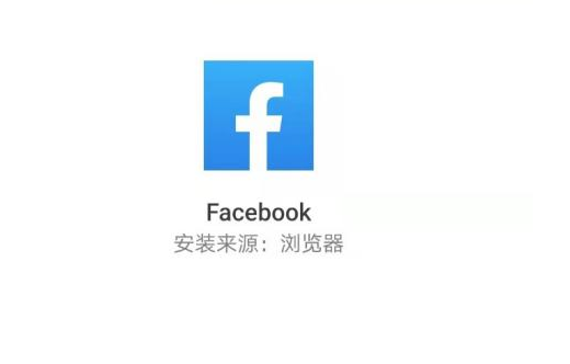 安卓系统facebook安装